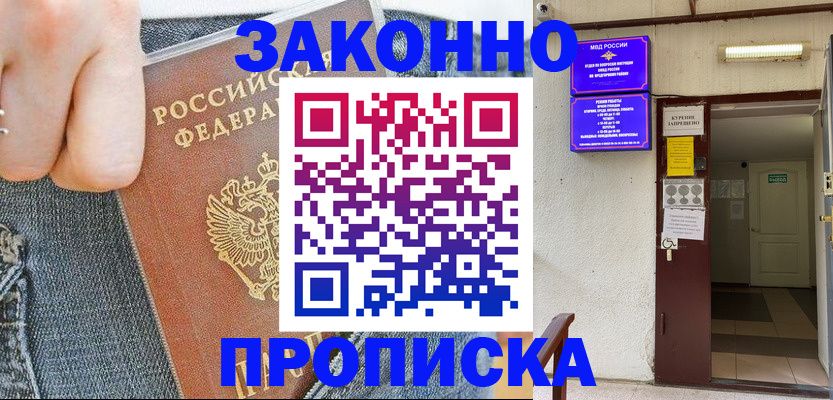 прописка поиск в Далматово